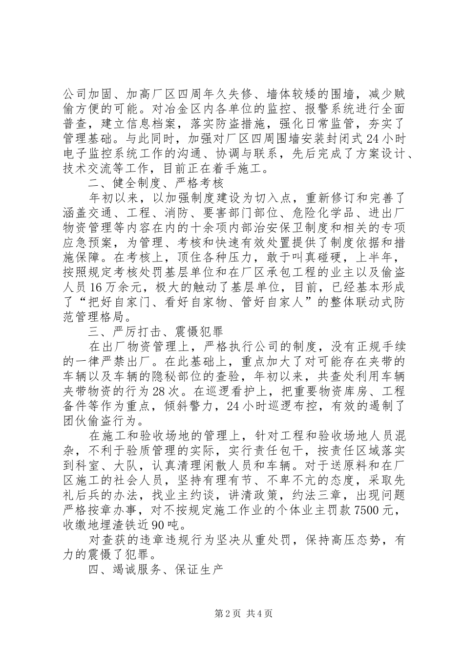 公司保卫部上半年工作总结 _第2页
