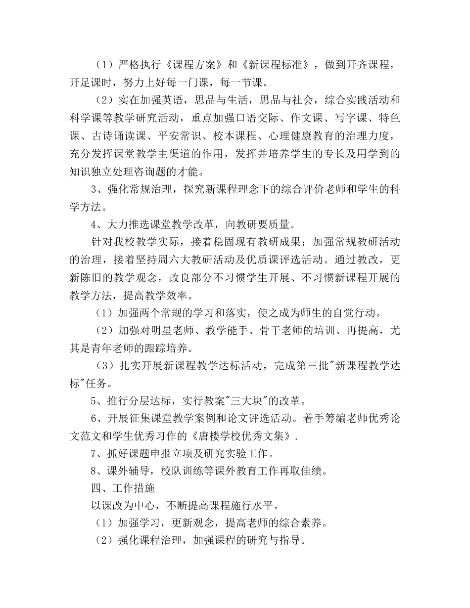 小学2020学年度第一学期教科研工作参考计划 _第2页