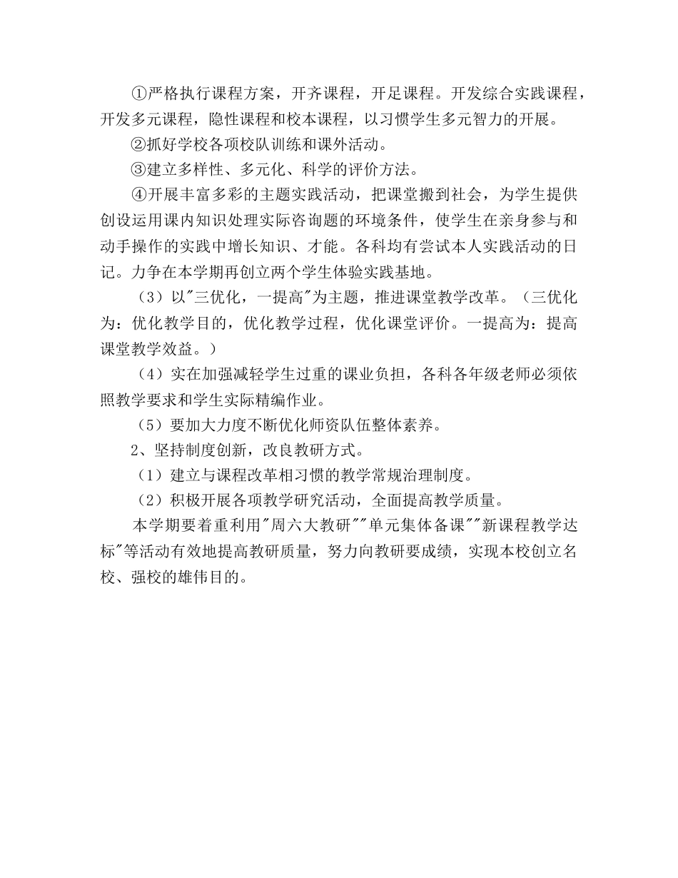 小学2020学年度第一学期教科研工作参考计划 _第3页