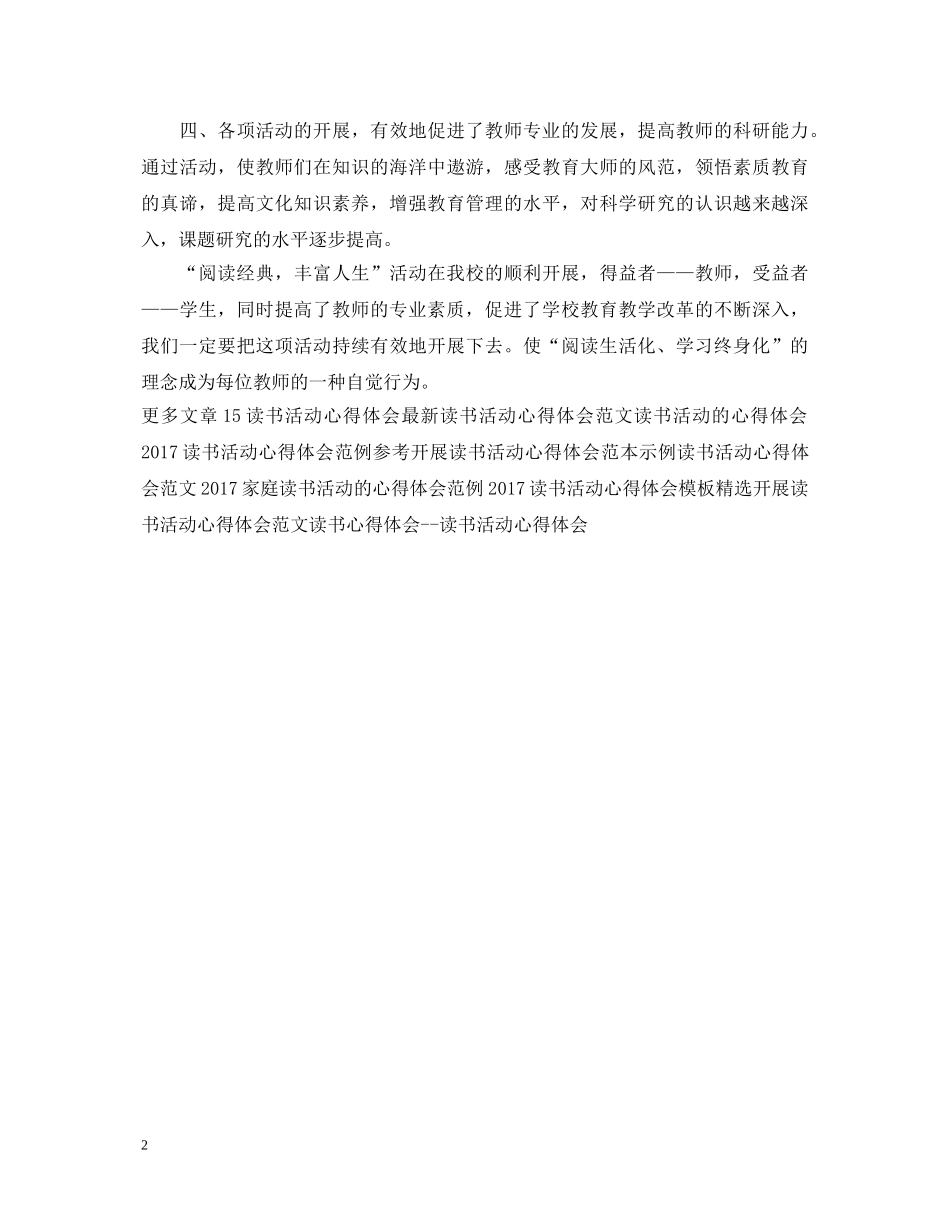教师读书活动心得体会例文欣赏 _第2页