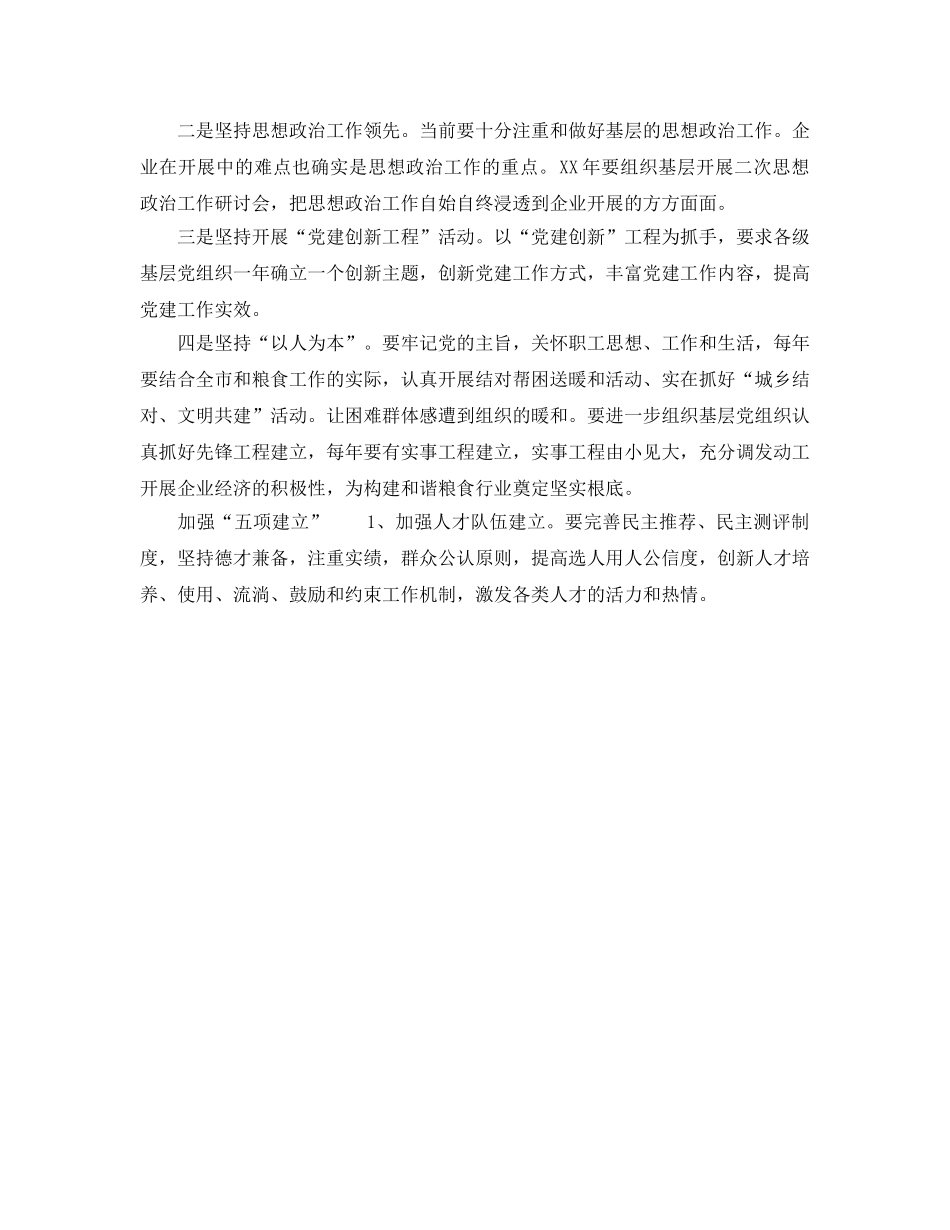 机关党建工作思路 _第2页