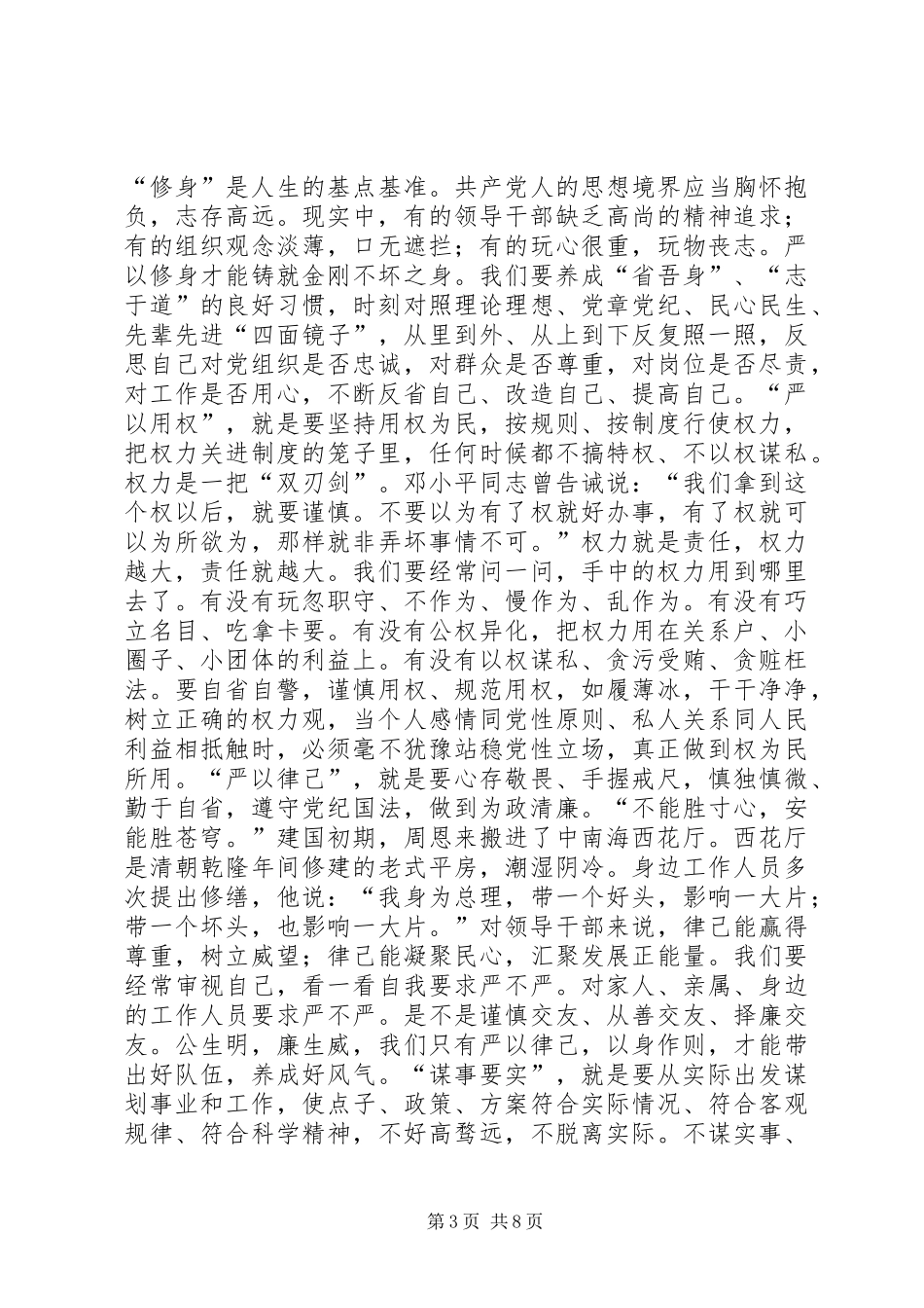 开展三严三实和忠诚干净担当活动体会心得_第3页