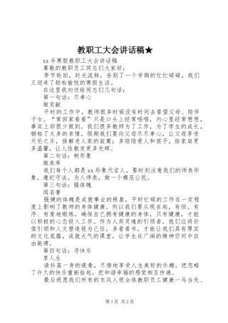 教职工大会的讲话发言稿★