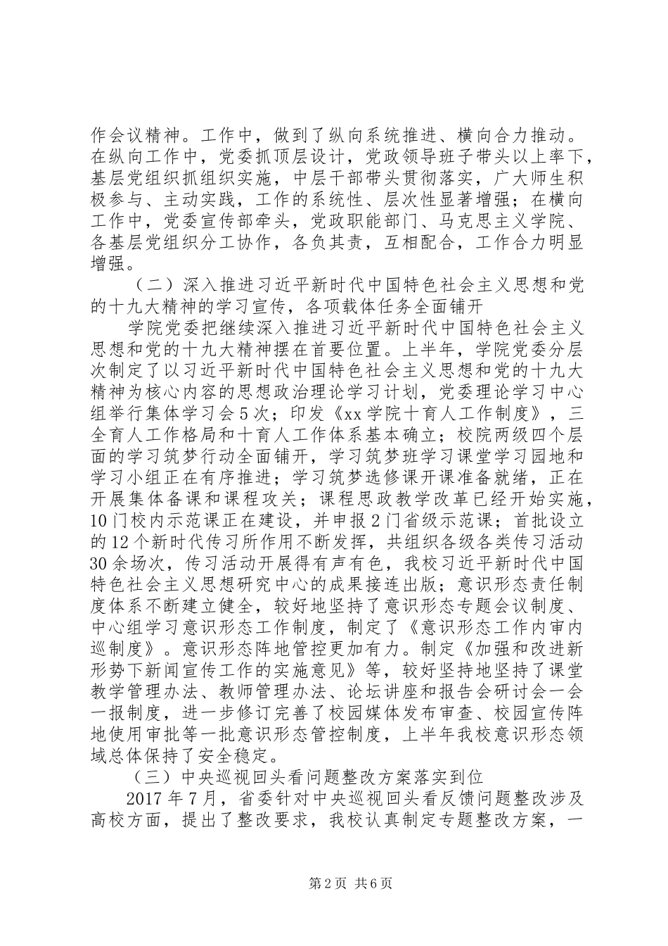 XX年学院思想政治工作会议讲话发言稿_第2页