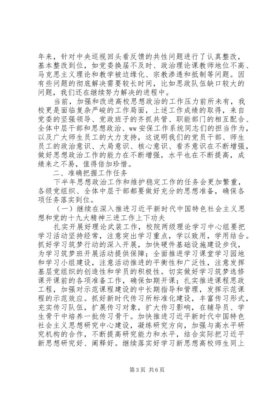 XX年学院思想政治工作会议讲话发言稿_第3页