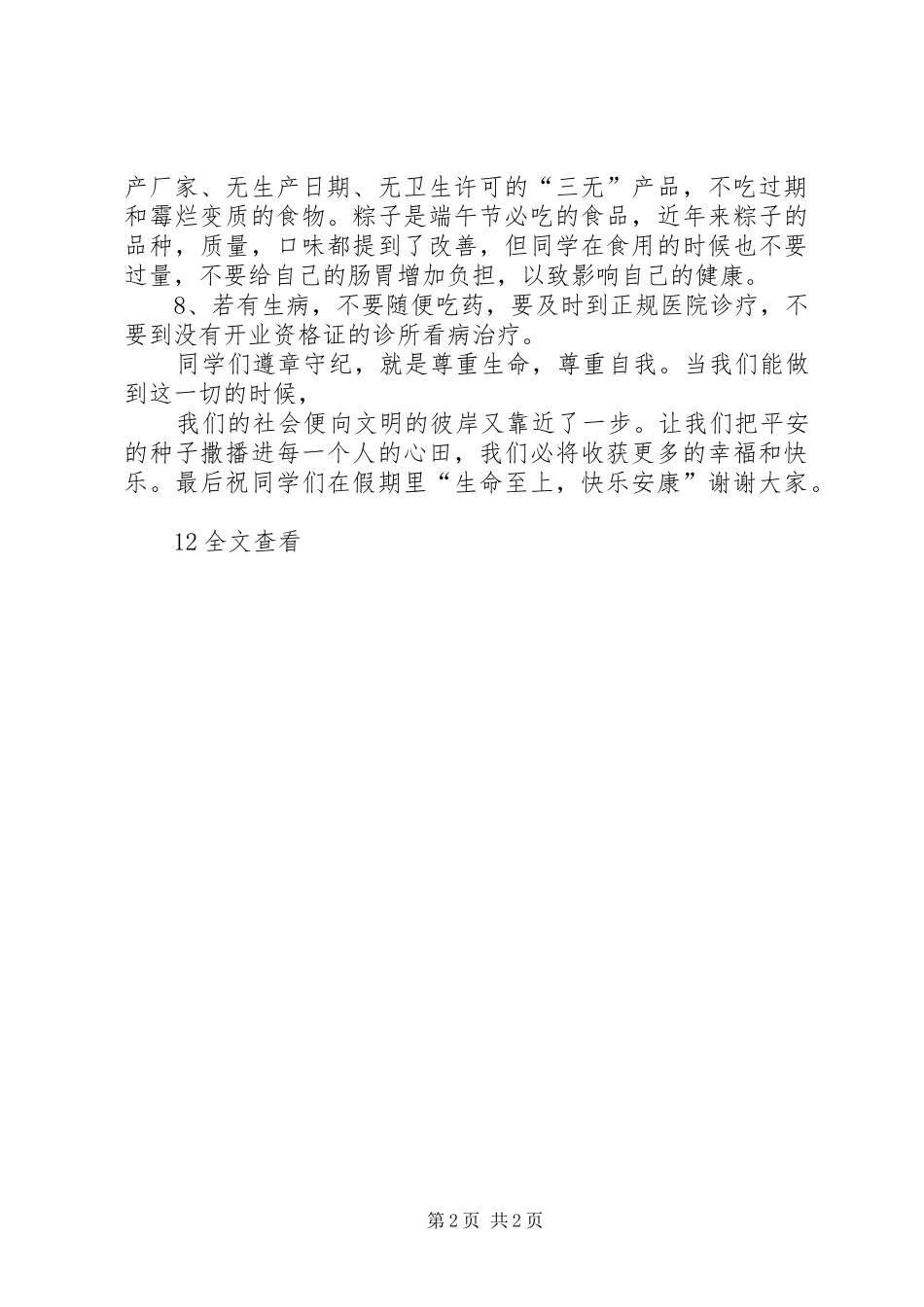 XX关于端午节的的的讲话稿_第2页