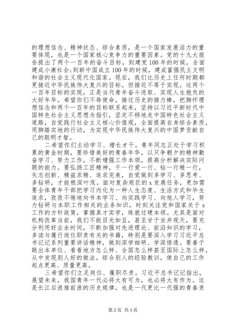 “五四”表彰会、座谈会讲话发言稿范文·_第2页