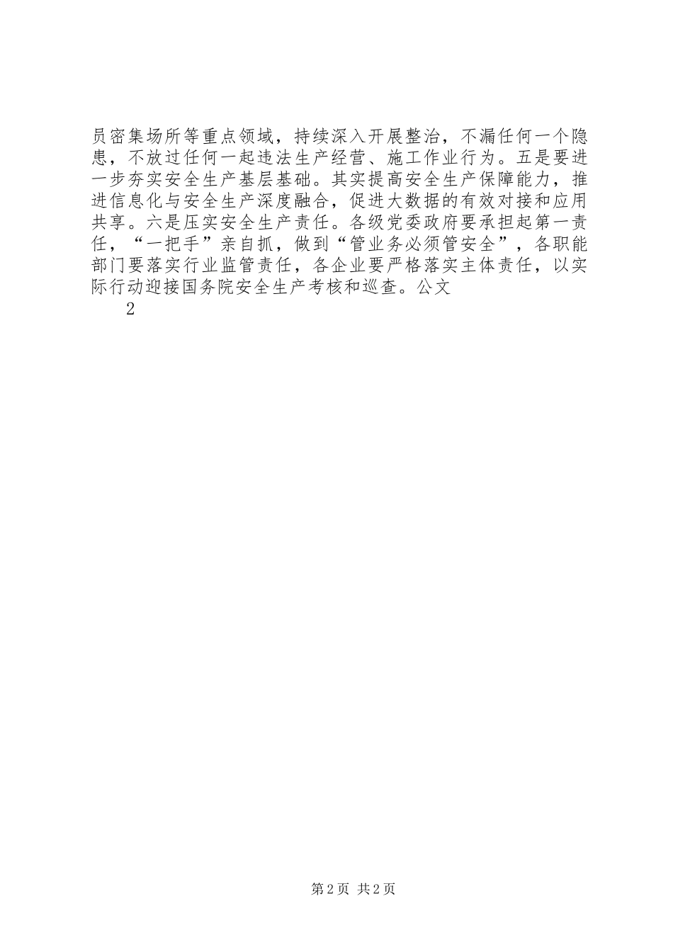 XX年全省旅游安全工作会议的讲话发言稿_第2页