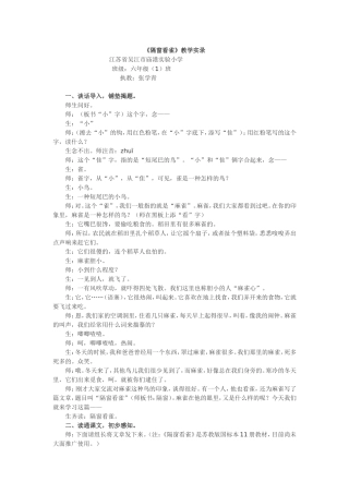 《隔窗看雀》课堂实录