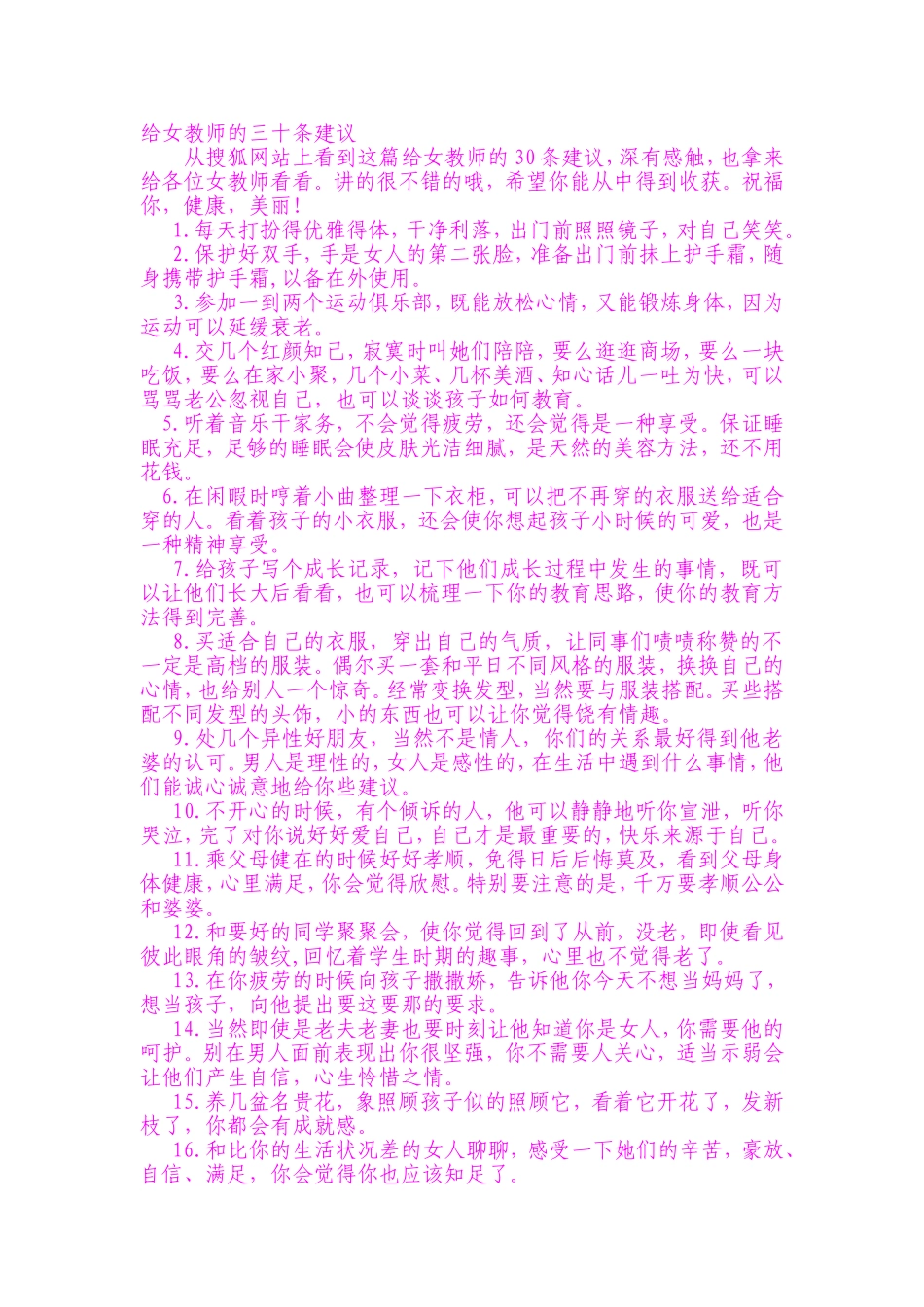 给女教师的三十条建议_第1页