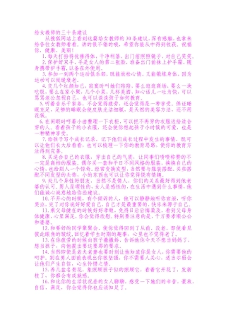 给女教师的三十条建议