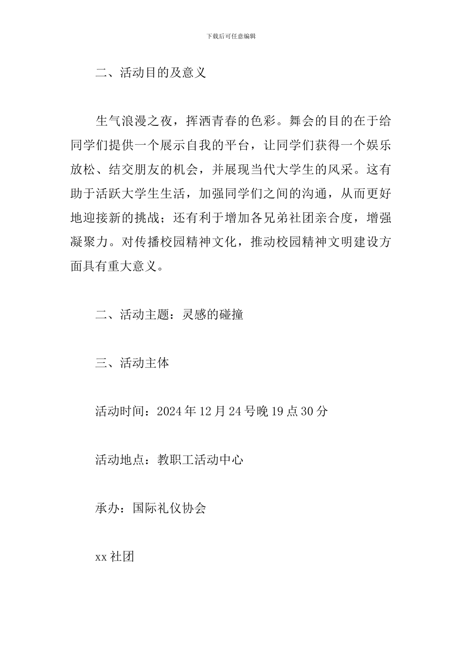 2024大学社团圣诞节活动方案_第2页