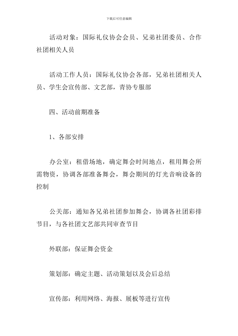 2024大学社团圣诞节活动方案_第3页