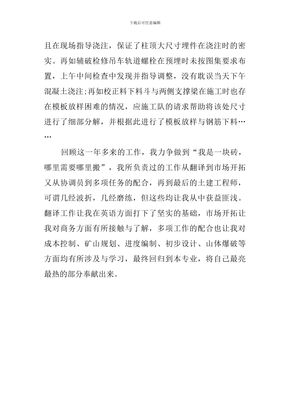 职称工作总结_第2页