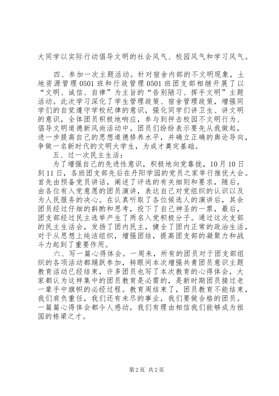 开展安全教育六个一活动总结 _第2页