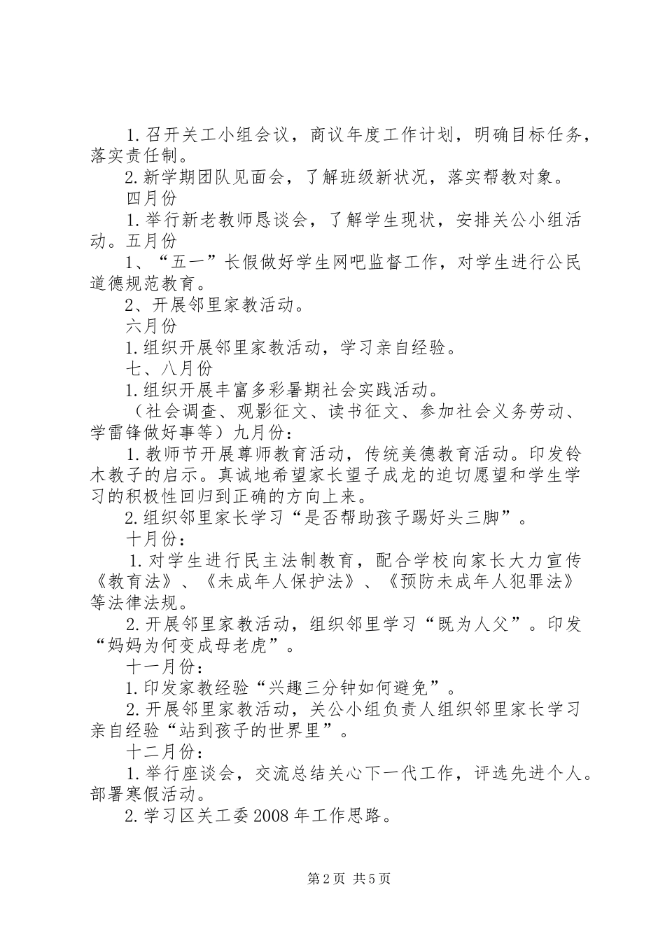 关工小组工作总结 _第2页