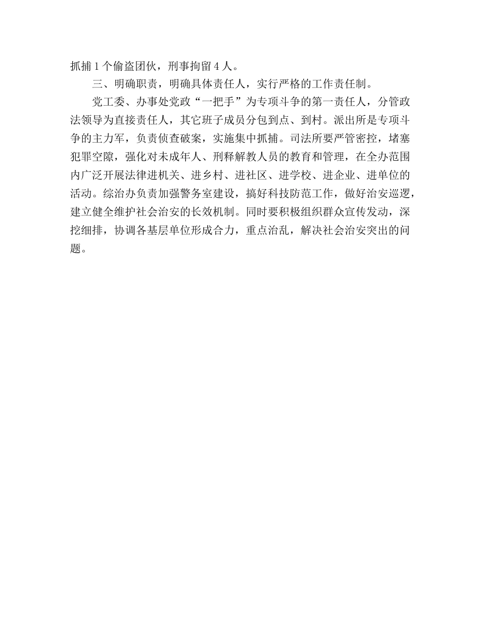 办事处贯彻全市政法工作会议精神的情况汇报 _第2页