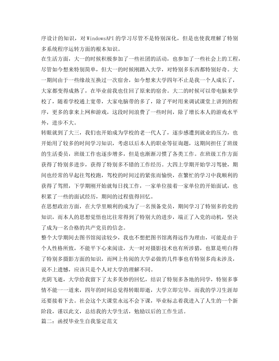 函授毕业生自我鉴定参考「3篇」 _第2页