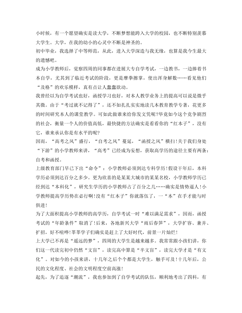 函授毕业生自我鉴定参考「3篇」 _第3页