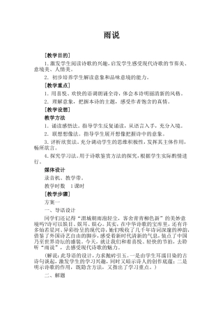 ”雨说“教案