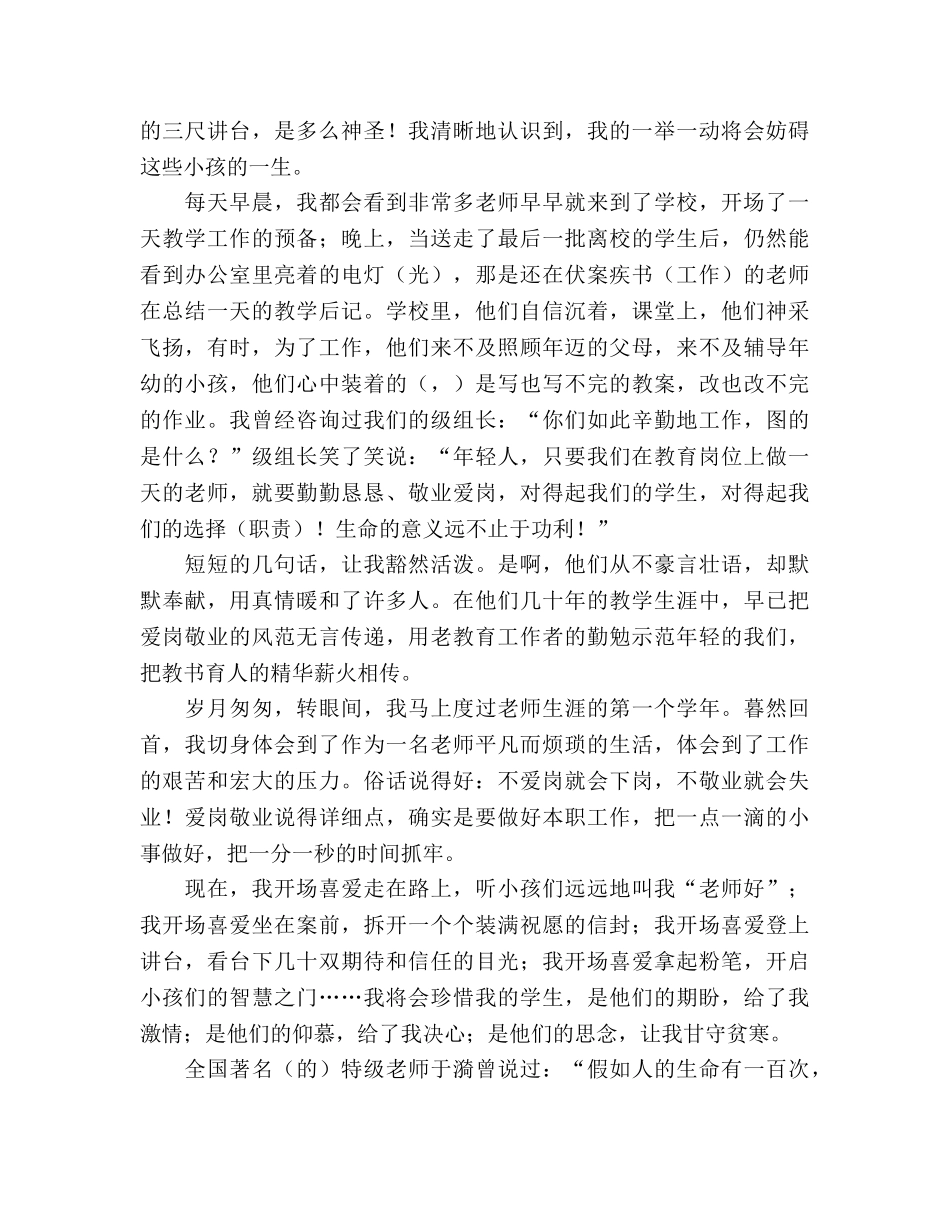 教师当一名人民教师，今生无悔 _第2页