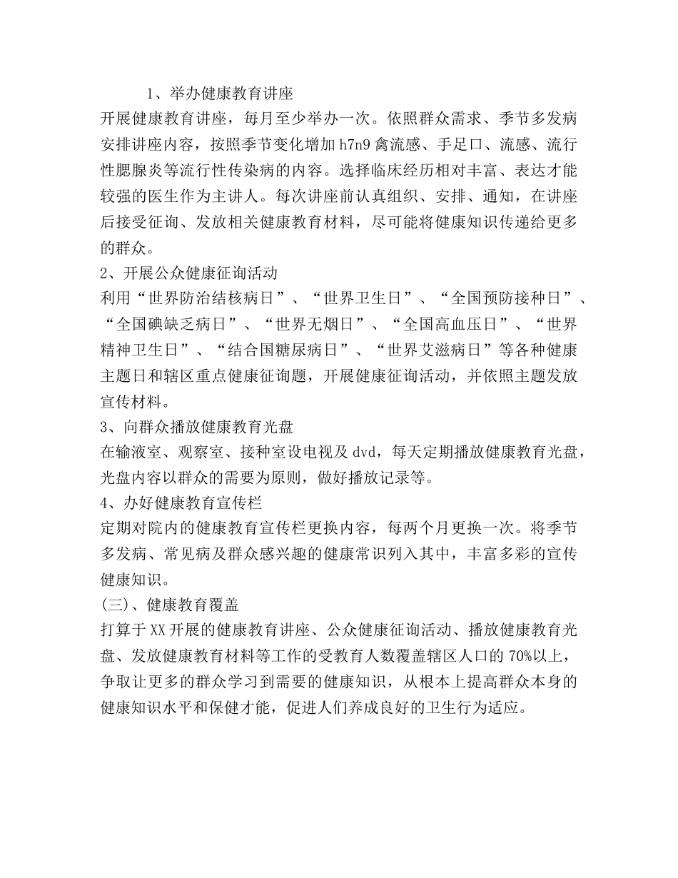 卫生院健康教育工作参考计划范文 (2)(1) _第2页