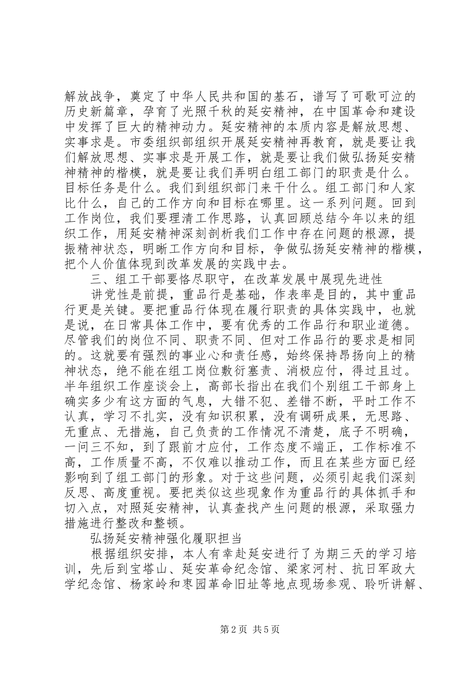 赴延安学习体会心得3篇_第2页