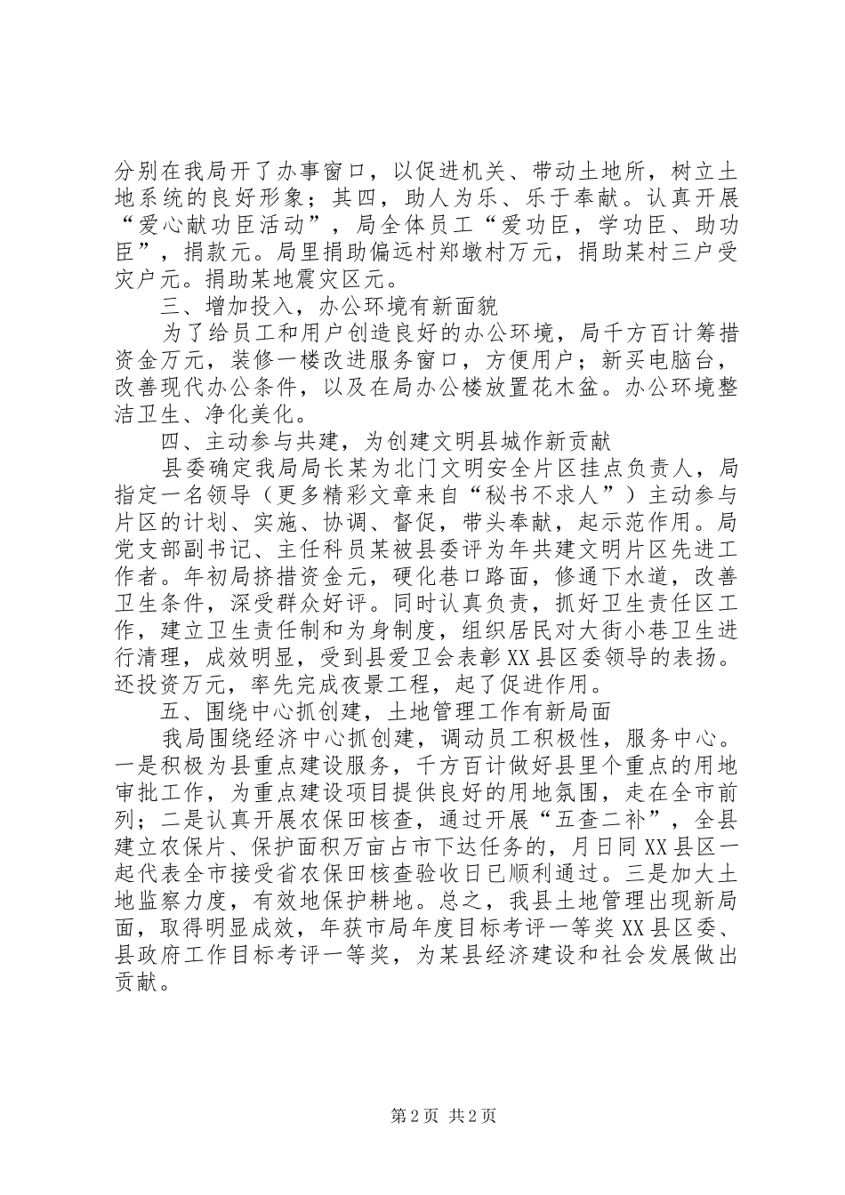 开展创建文明单位工作总结 _第2页