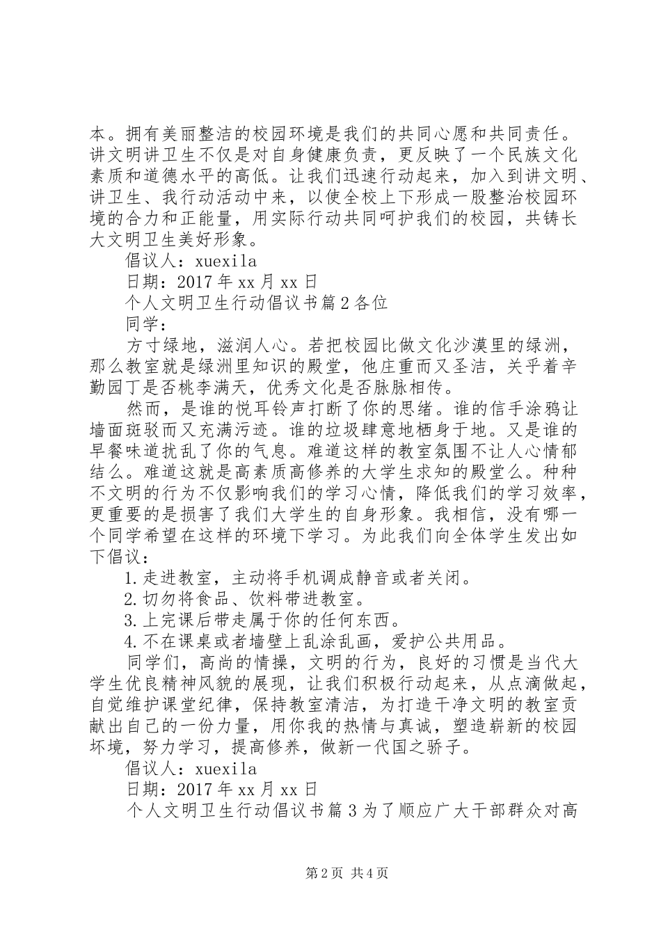 个人文明卫生行动倡议书_第2页