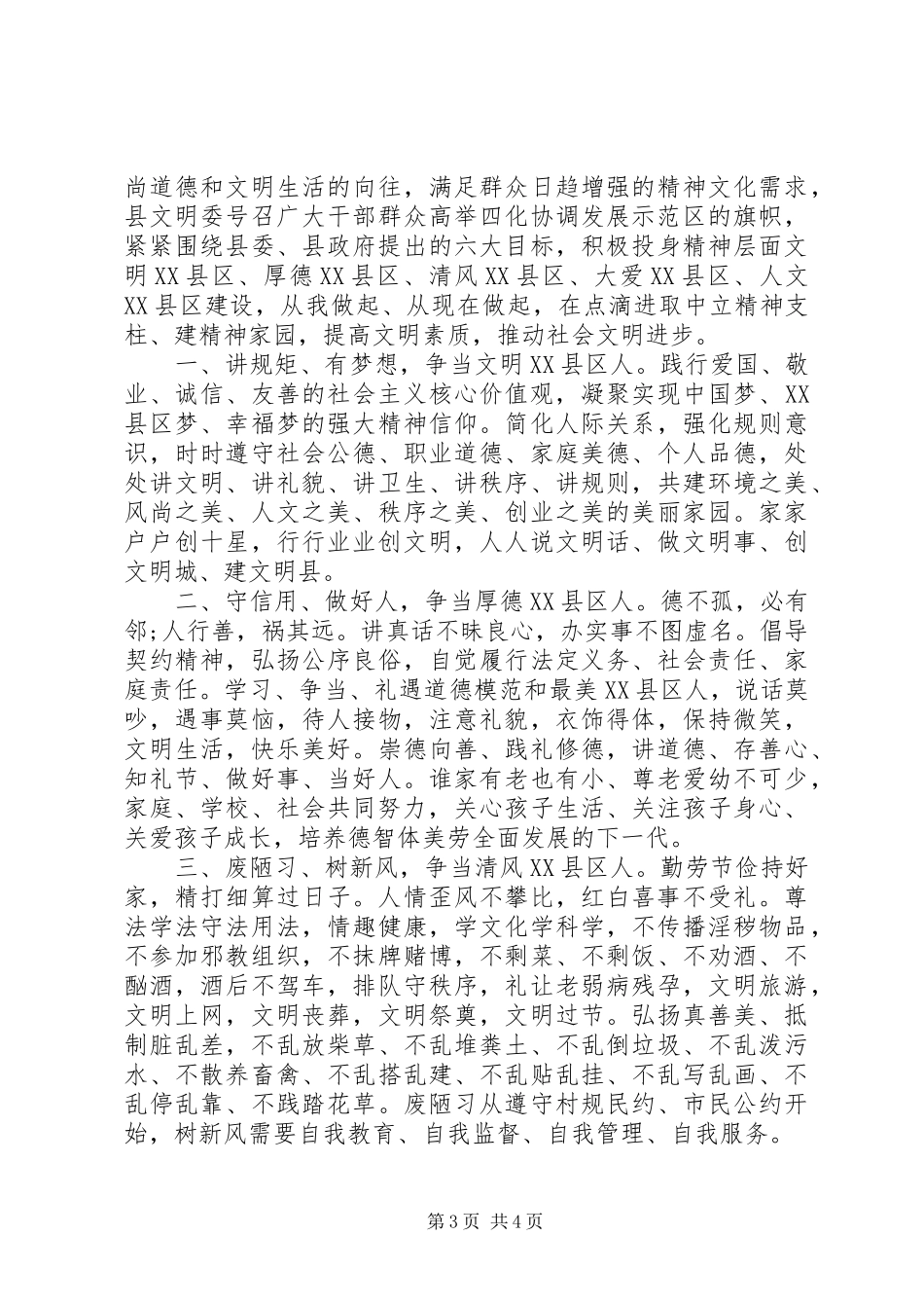 个人文明卫生行动倡议书_第3页