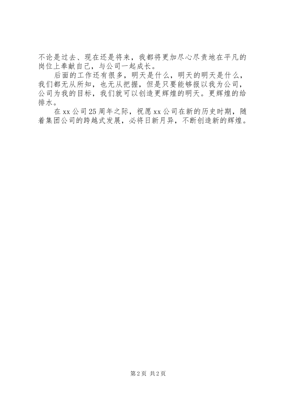公司成立三十周年有感_第2页