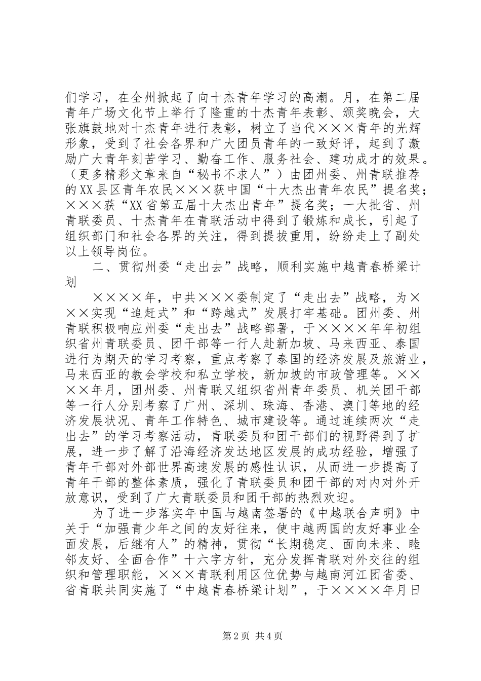 工作总结（青联） _第2页