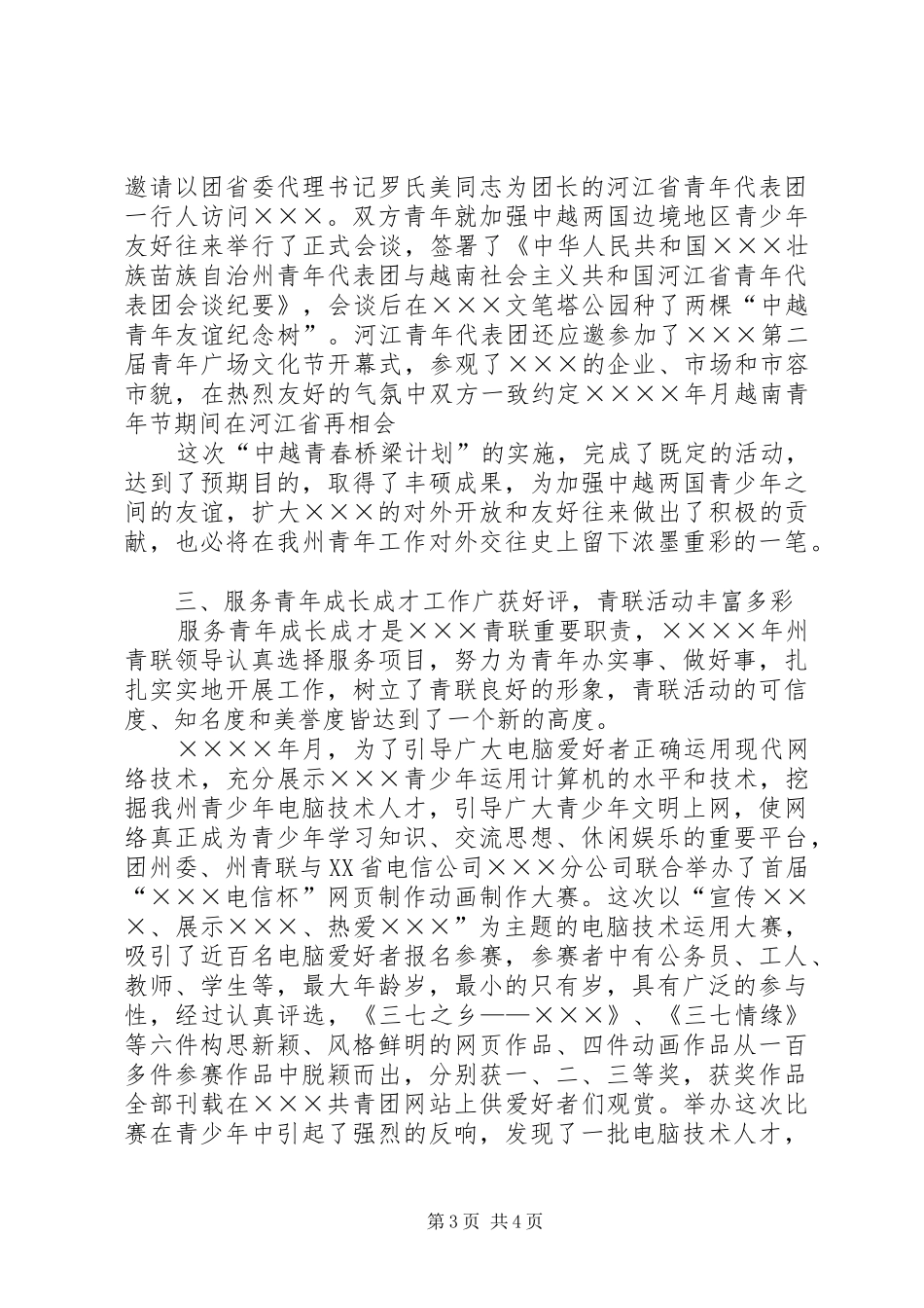 工作总结（青联） _第3页