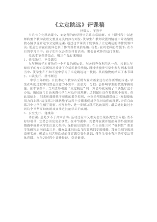 立定跳远评课稿