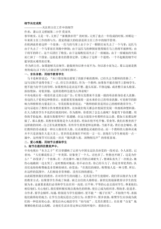 细节决定成败 (3)