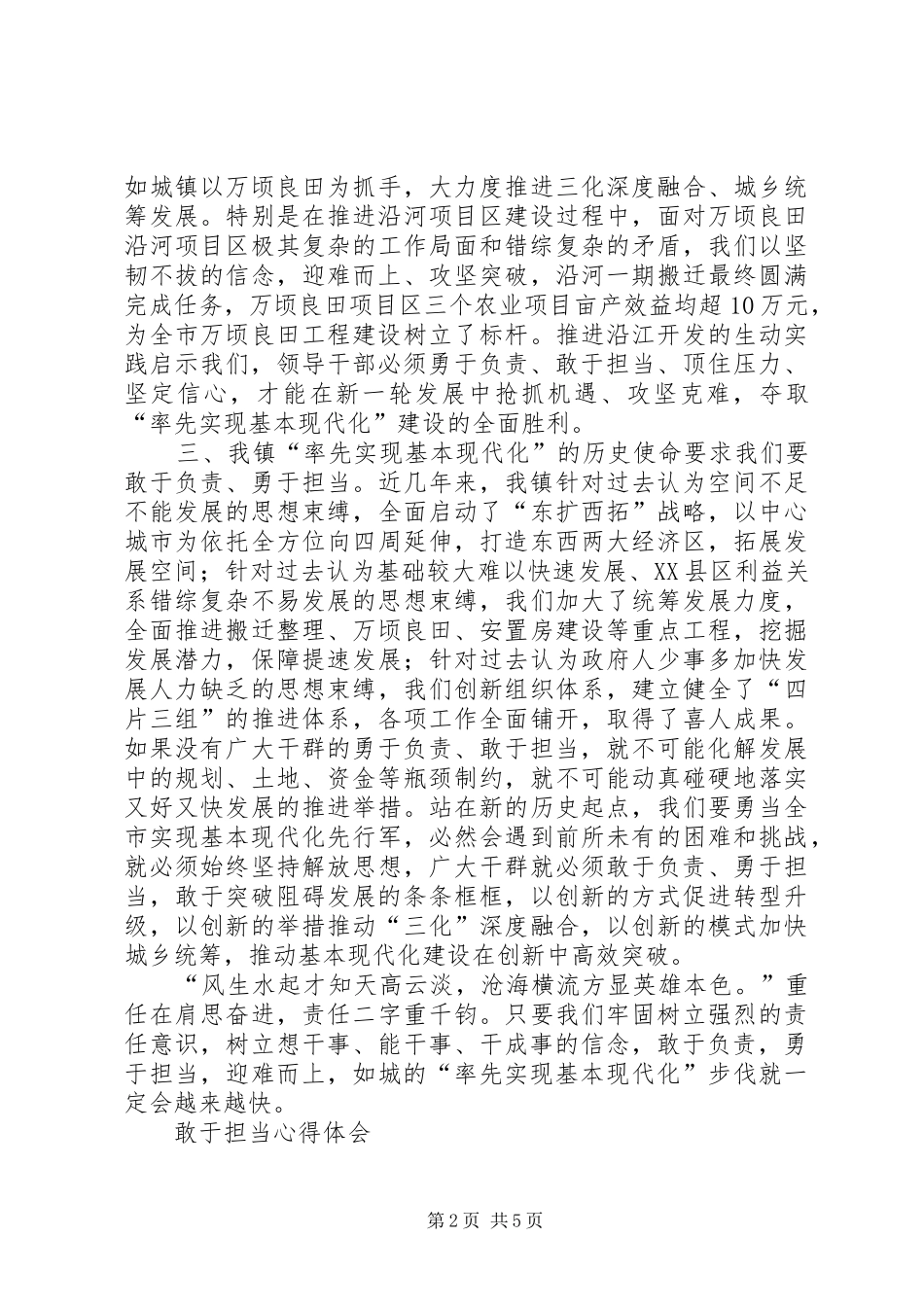 敢于担当心得范文_第2页