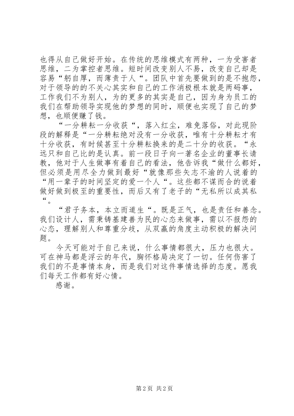 个人近期体会心得_第2页