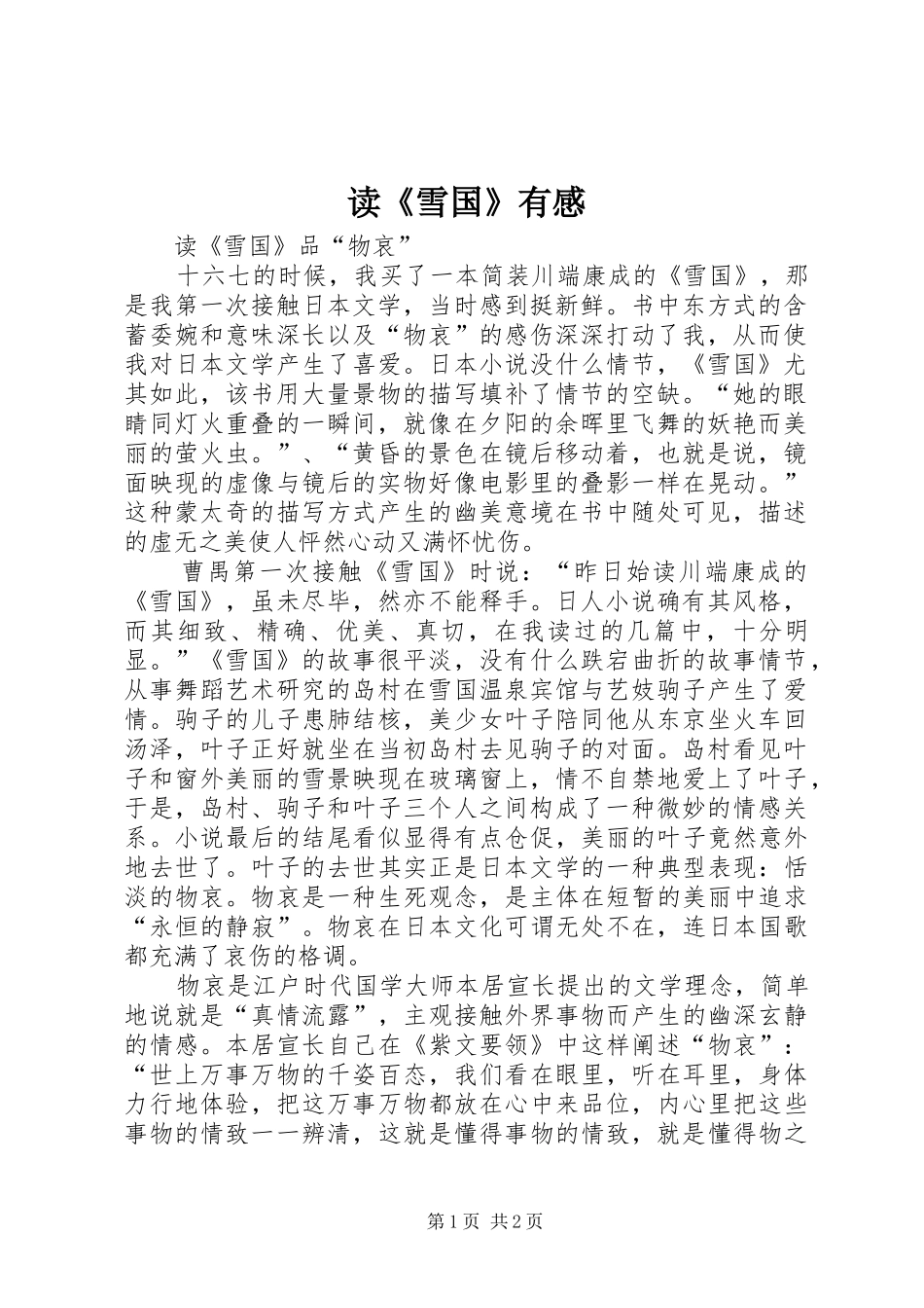 读《雪国》有感_第1页