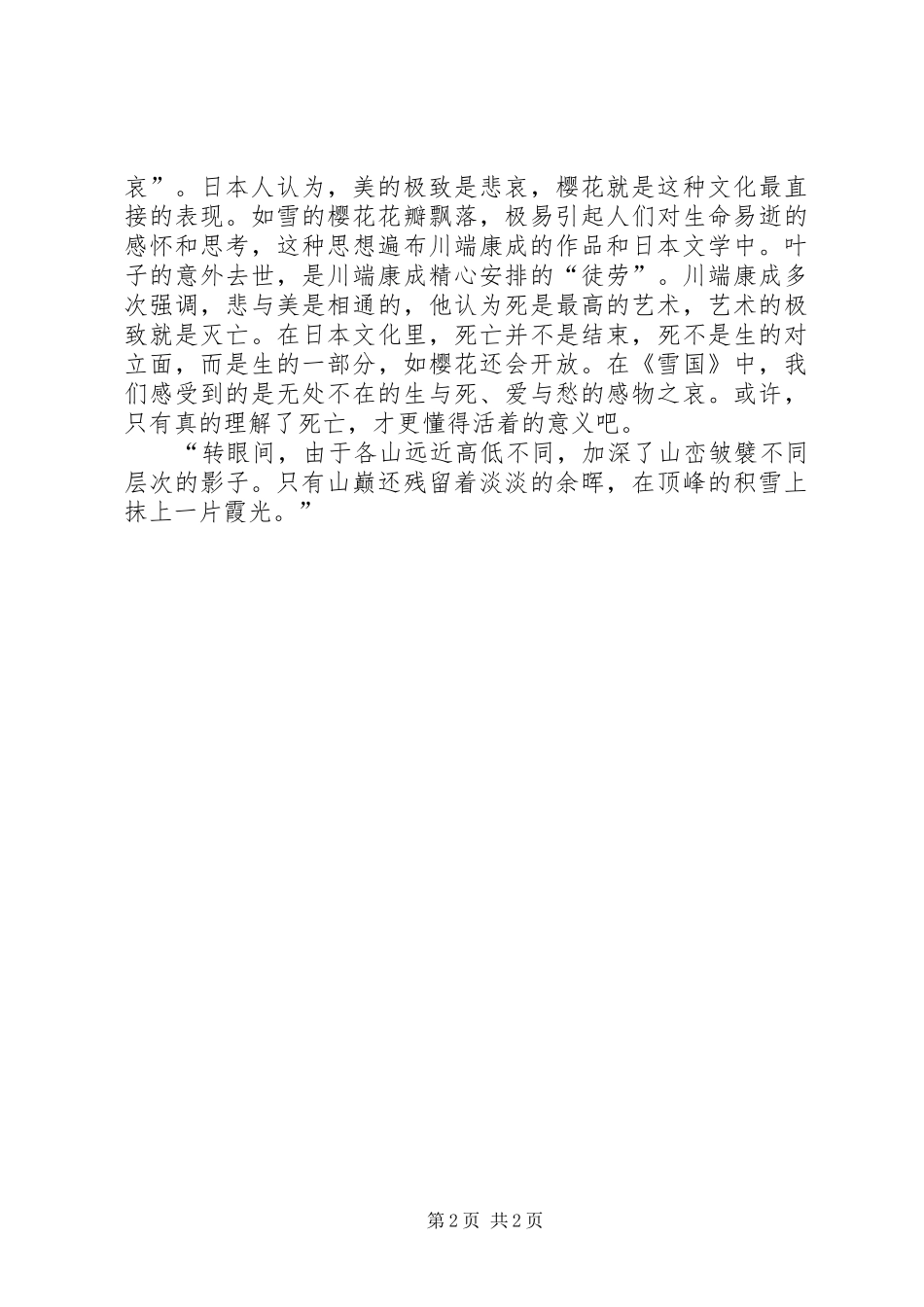 读《雪国》有感_第2页