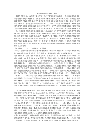 七年级数学教学案例