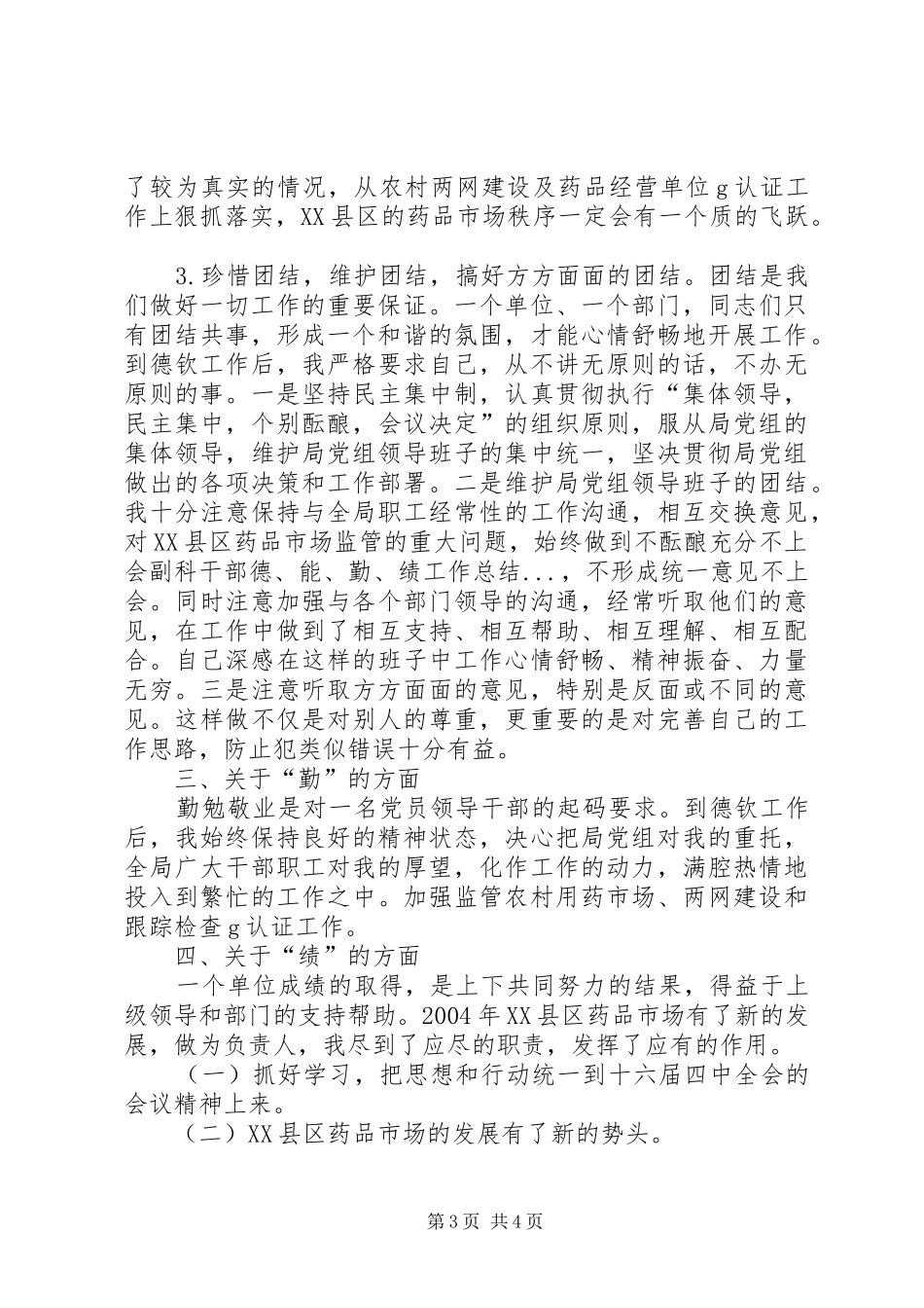 副科干部德、能、勤、绩工作总结 _第3页