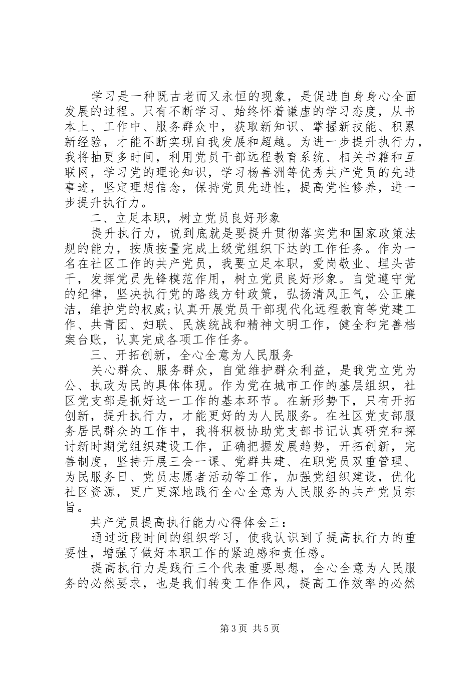 共产党员提高执行能力体会心得3篇_第3页