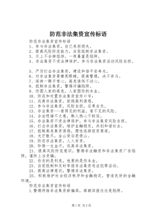 防范非法集资宣传标语