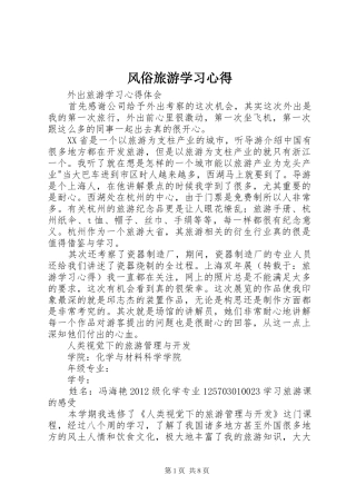 风俗旅游学习体会