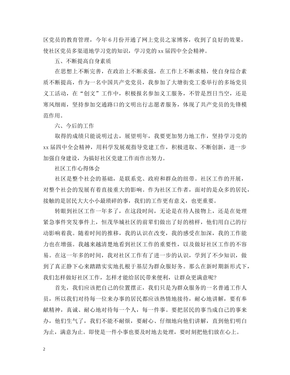 关于社区工作心得体会范文 _第2页