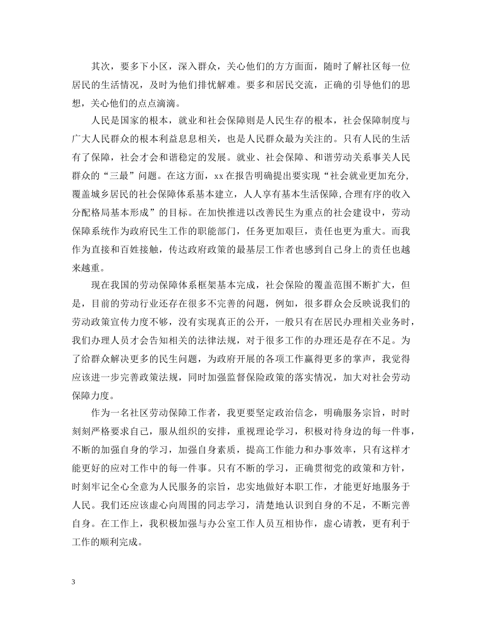 关于社区工作心得体会范文 _第3页
