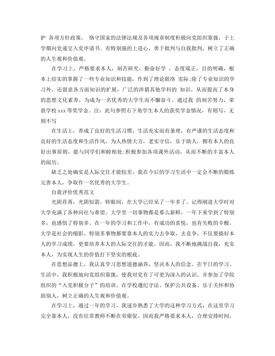 大一自我评价参考范文参考模板 _第3页