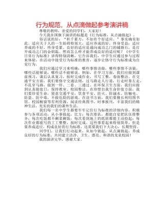 行为规范，从点滴做起参考演讲稿 
