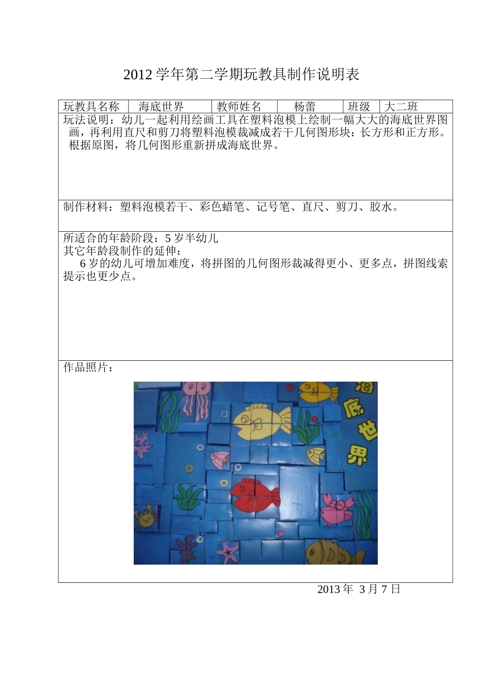 玩教具3月海底世界_第1页