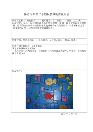 玩教具3月海底世界
